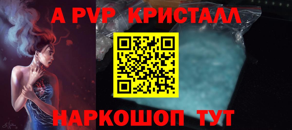 Симферополь  Alpha-PVP кристаллы  A-PVP Crystall  A PVP  Вход с VPN 