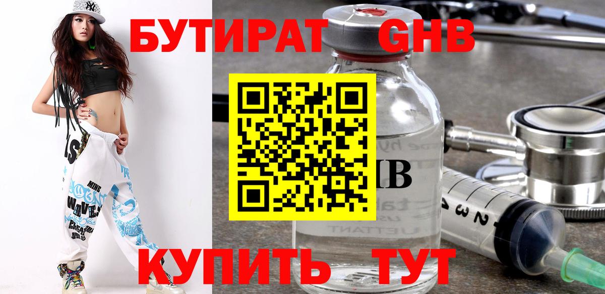 Симферополь  БУТИРАТ GHB  Вход с VPN 