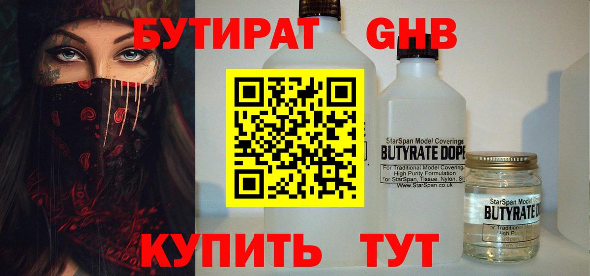 БУТИРАТ жидкий экстази Симферополь