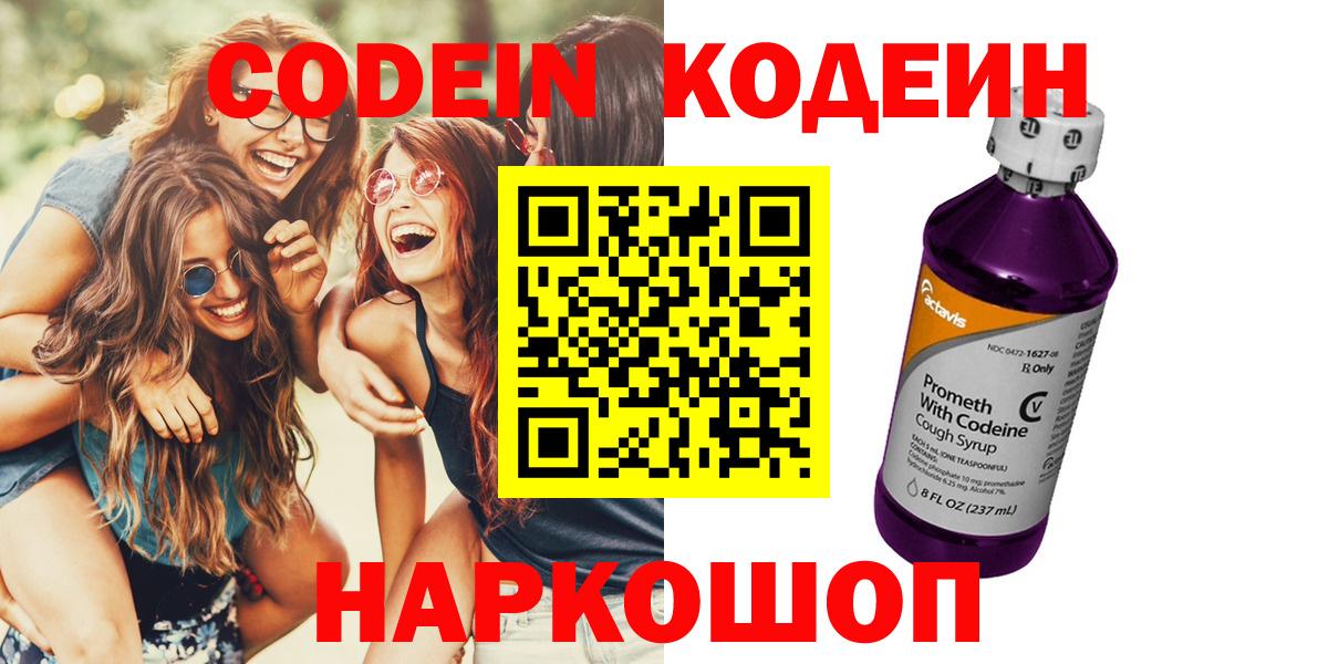 Кодеин напиток Lean (лин) Симферополь