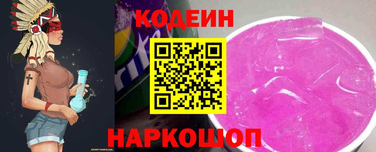 Симферополь  Кодеиновый сироп Lean Purple Drank  Вход с VPN  Codein Purple Drank 