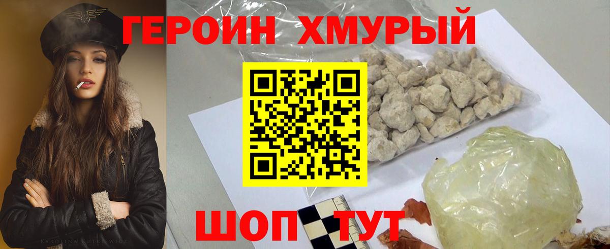 Героин VHQ Симферополь