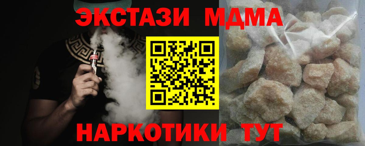 МДМА crystal  Вход с VPN  Симферополь  MDMA  МДМА Molly 