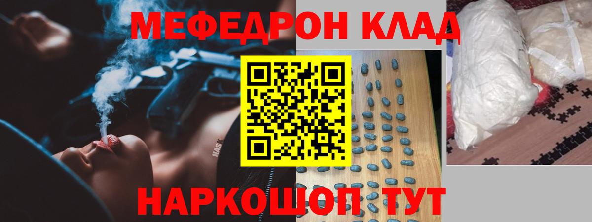 Меф mephedrone  МЕФ mephedrone  Вход с VPN  Симферополь 