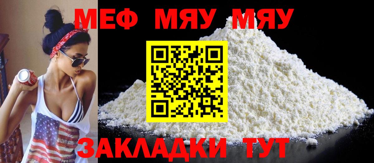 Меф мяу мяу мука Симферополь