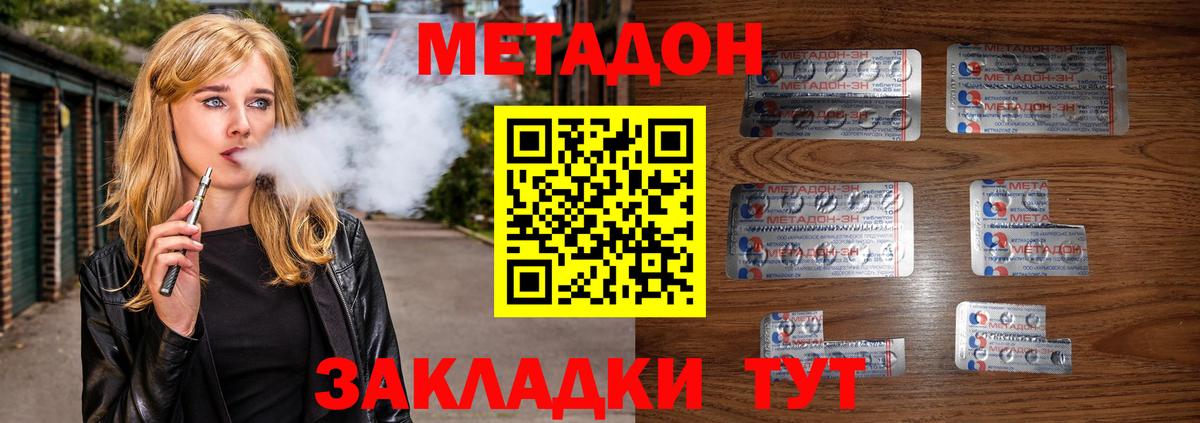 Метадон methadone Симферополь